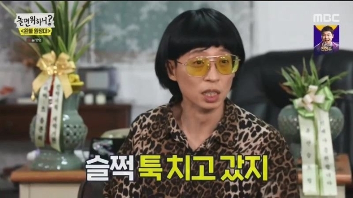 유재석 : 주지훈씨가 약간 들렀다 갔어 슬쩍 툭 치고 갔지.JPG | 인스티즈