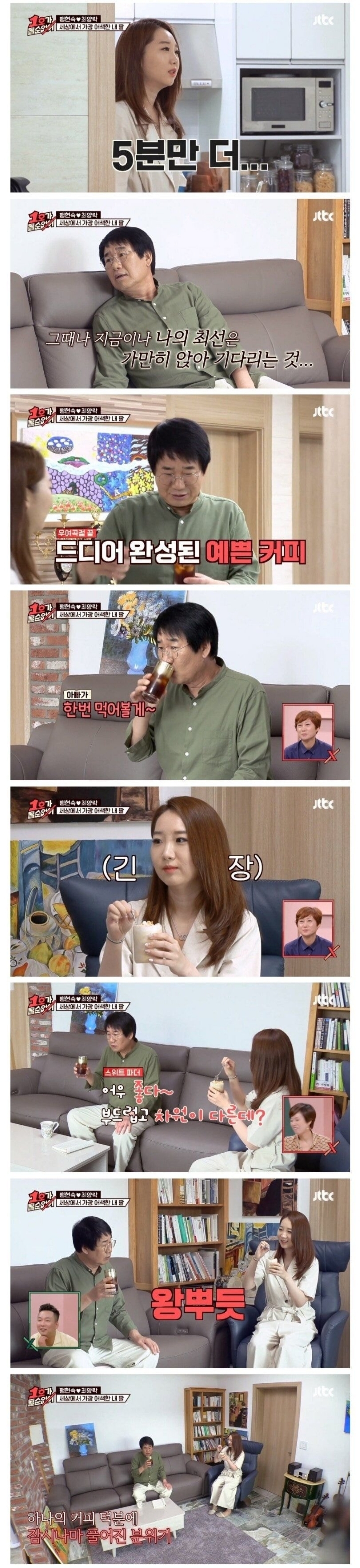 딸의 취미를 알게된 최양락.JPG | 인스티즈