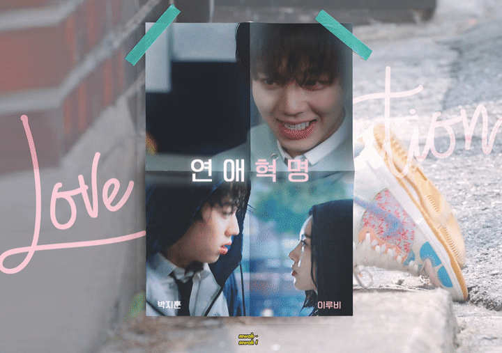 드라마 연애혁명 공주영 X 왕자림.GIF | 인스티즈