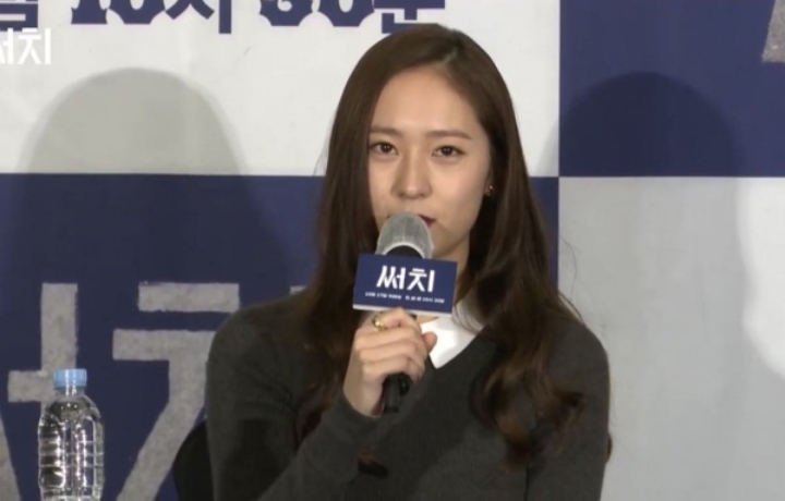 드라마 써치 제작 보고회 크리스탈.GIF | 인스티즈