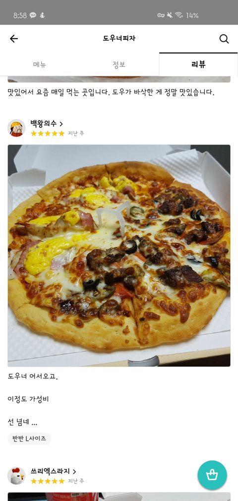 둘리 만화 밈으로 인해 급부상한 피자가게.JPG | 인스티즈