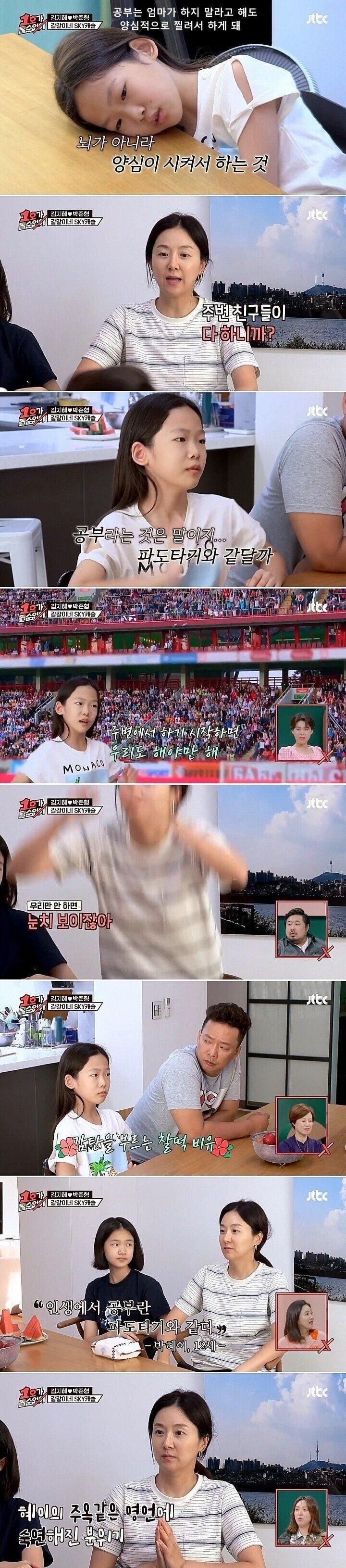 박준형 김지혜 부부 딸이 생각하는 공부.JPG | 인스티즈