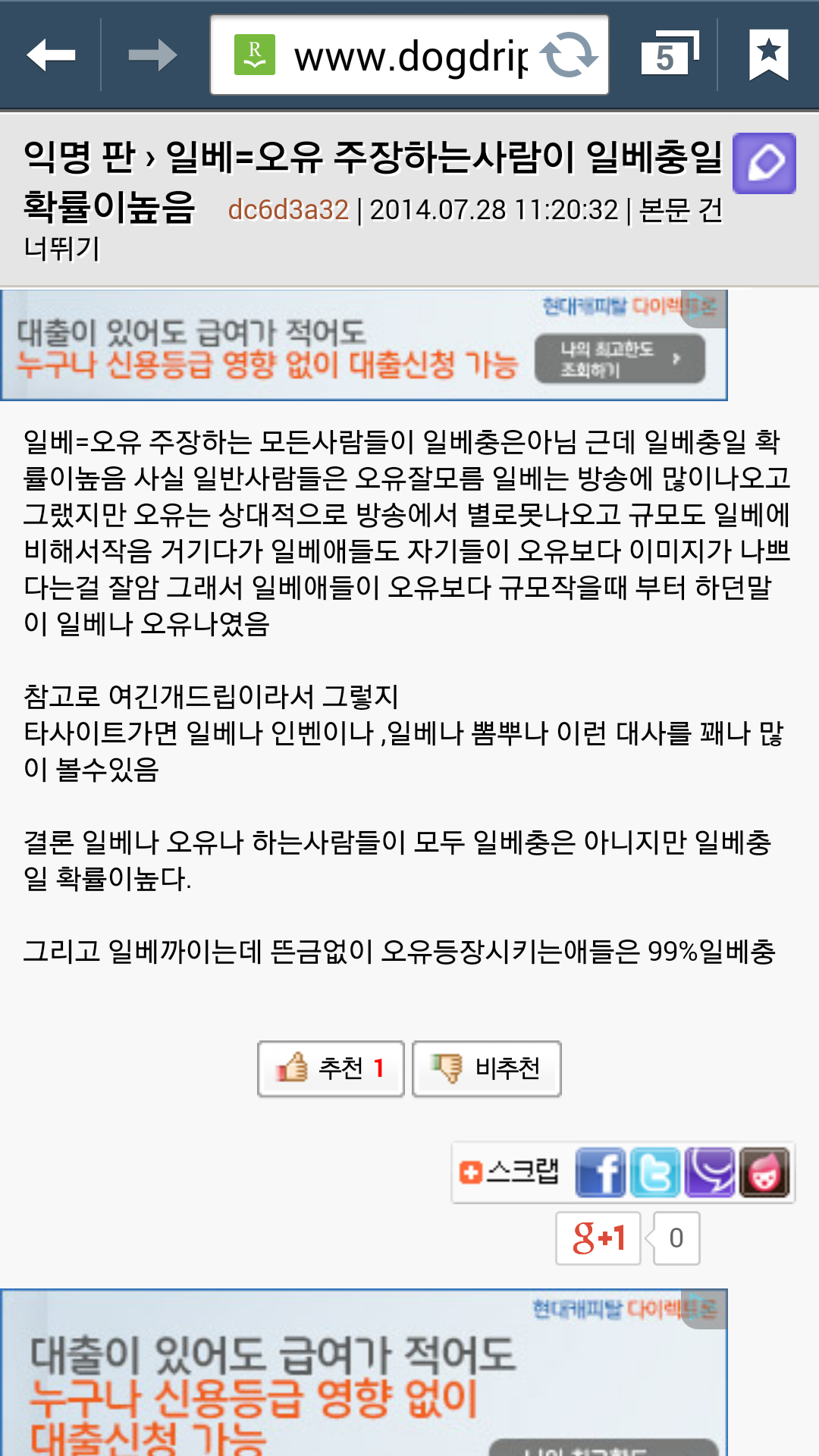 일베=오유 주장하는 사람이 일베충일 확률이 높음 | 인스티즈