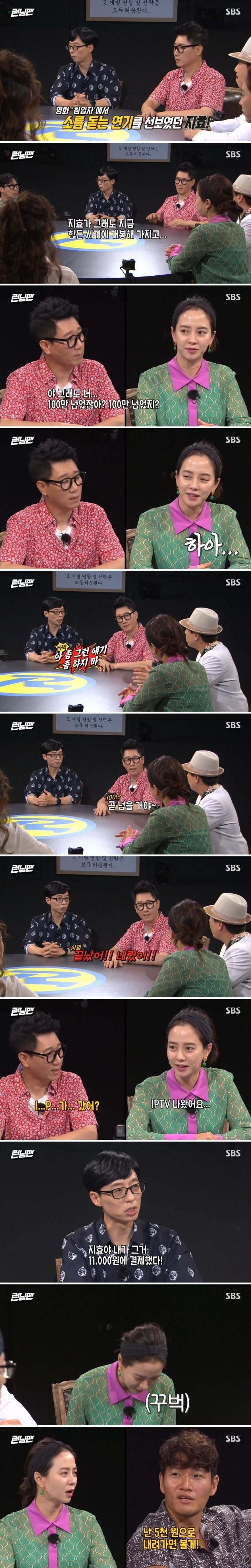 송지효 나온 영화 이야기하는 런닝맨 멤버들.JPG | 인스티즈