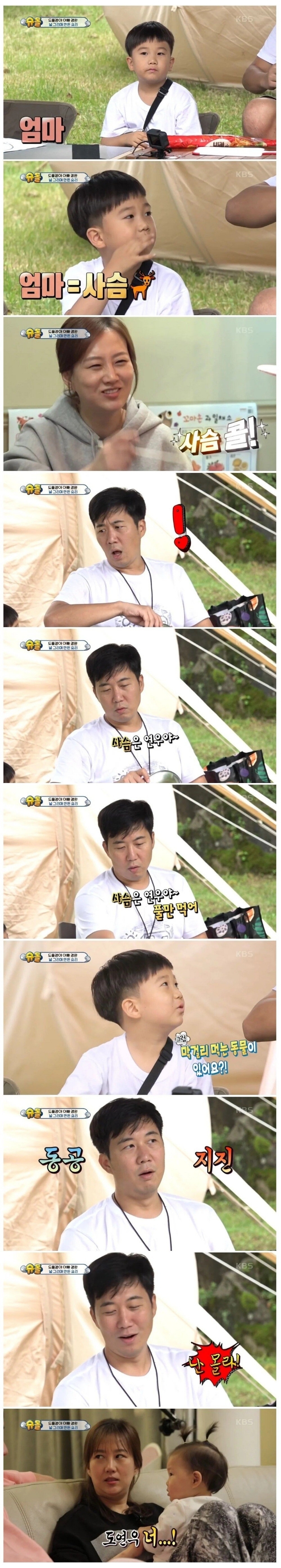 [슈돌] 연우가 생각하는 윤정 엄마랑 닮은 동물.JPG | 인스티즈