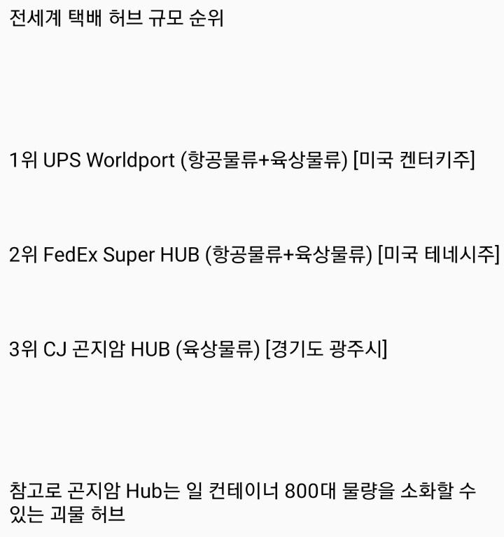 CJ대한통운 곤지암 허브의 위엄.JPG | 인스티즈