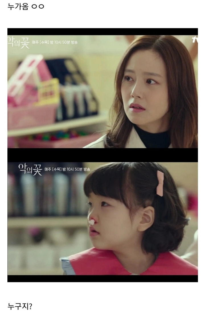 반사회적 인격장애 성향이 있는 아빠가 어린딸을 교육하는 방법 ㄷㄷㄷ(feat.악의꽃).JPG(스압) | 인스티즈