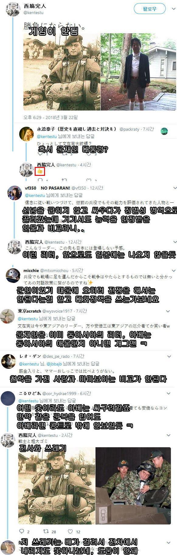 일본인이 보는 문재인 대통령과 아베 | 인스티즈