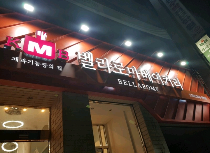 벨라로마베이커리 이미지