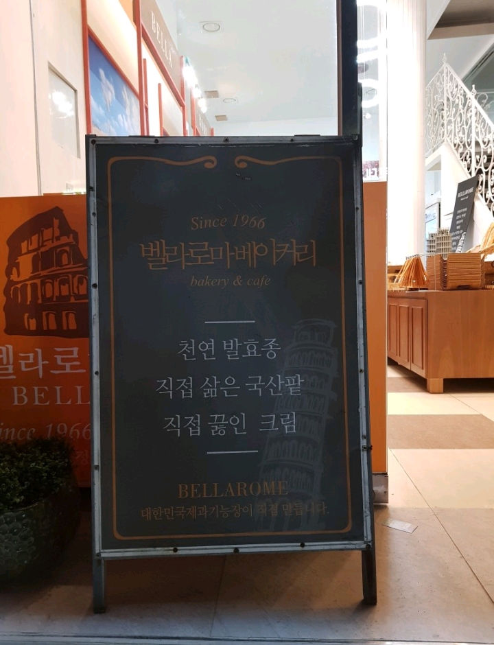 벨라로마베이커리 이미지