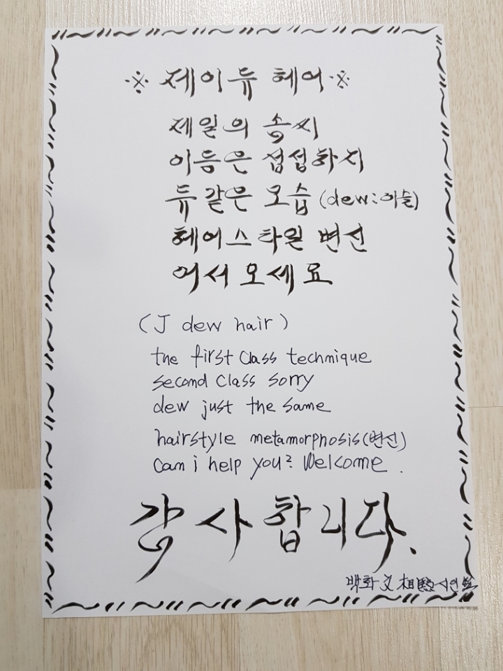 스타일 제이(style j) 헤어 이미지