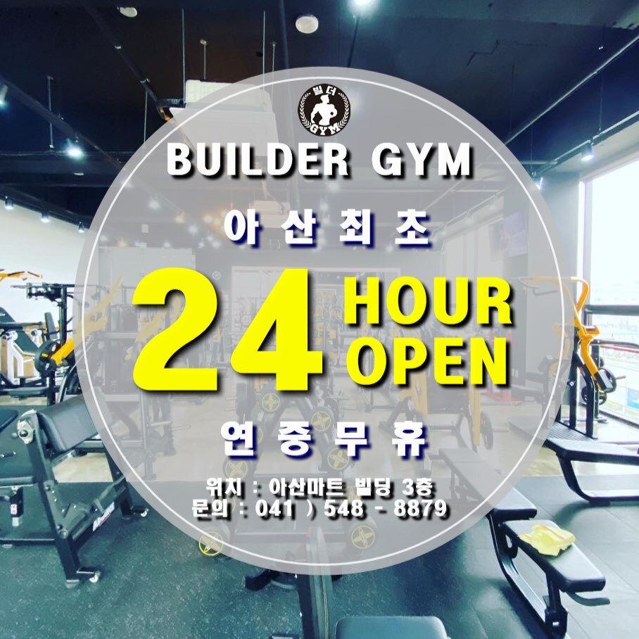 빌더짐 이미지