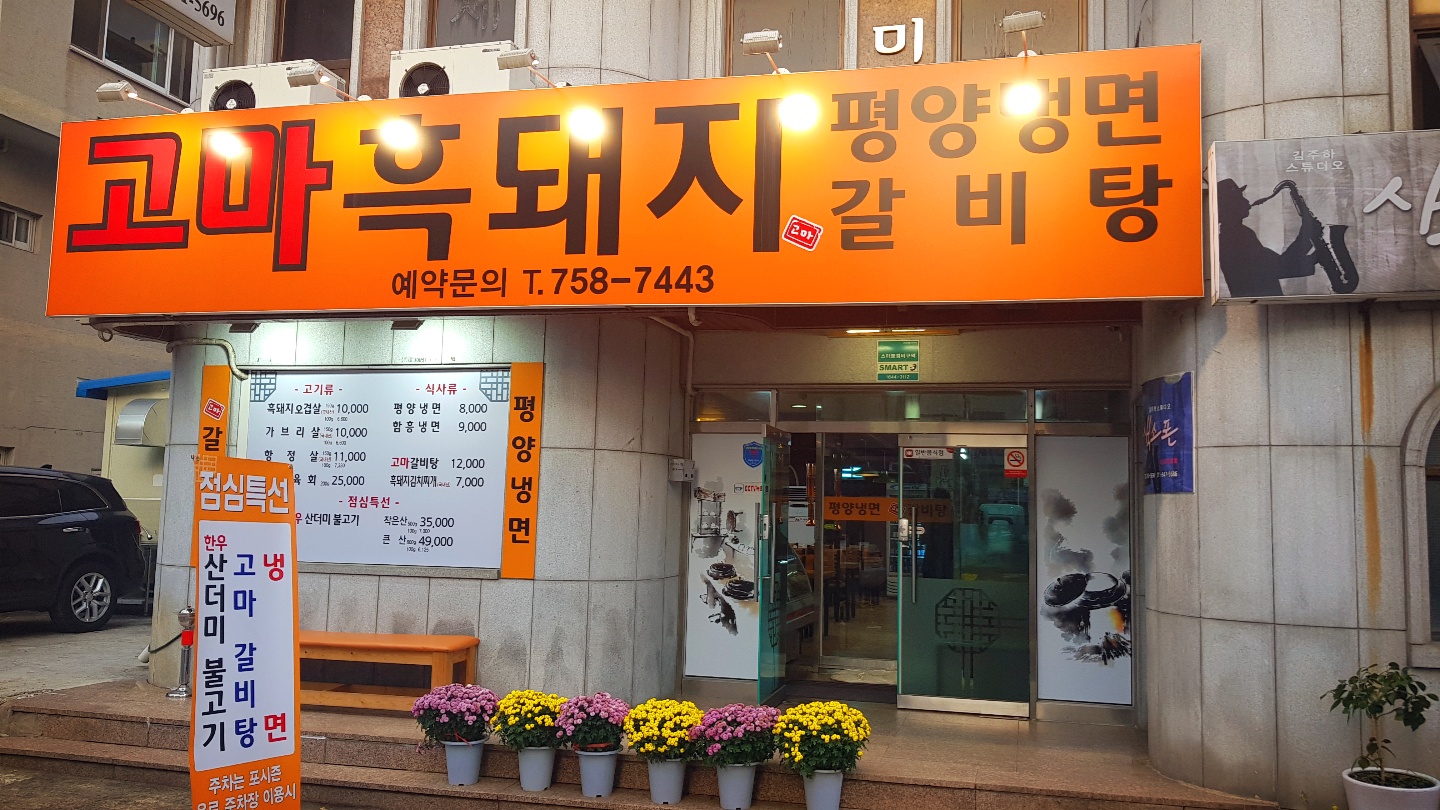 구길숯불고기 이미지