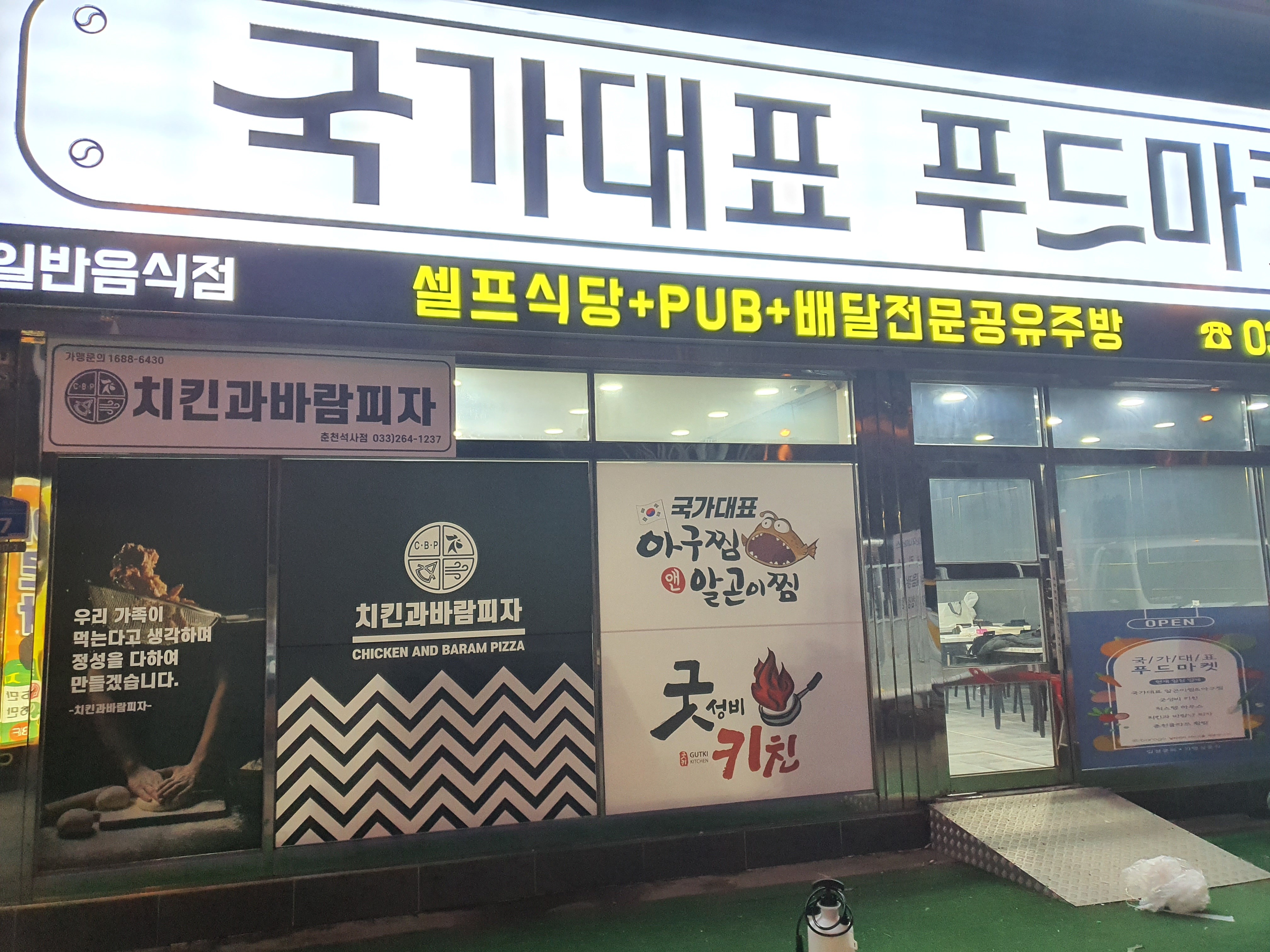국가대표푸드마켓 이미지