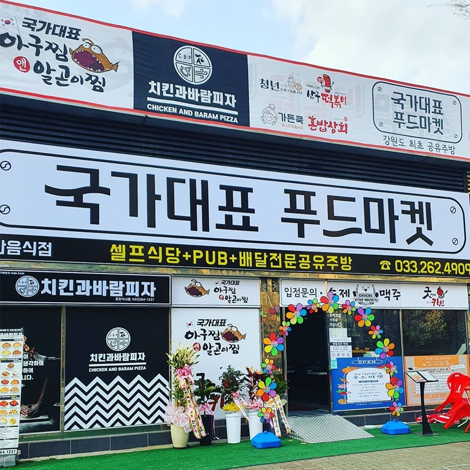 국가대표푸드마켓 이미지