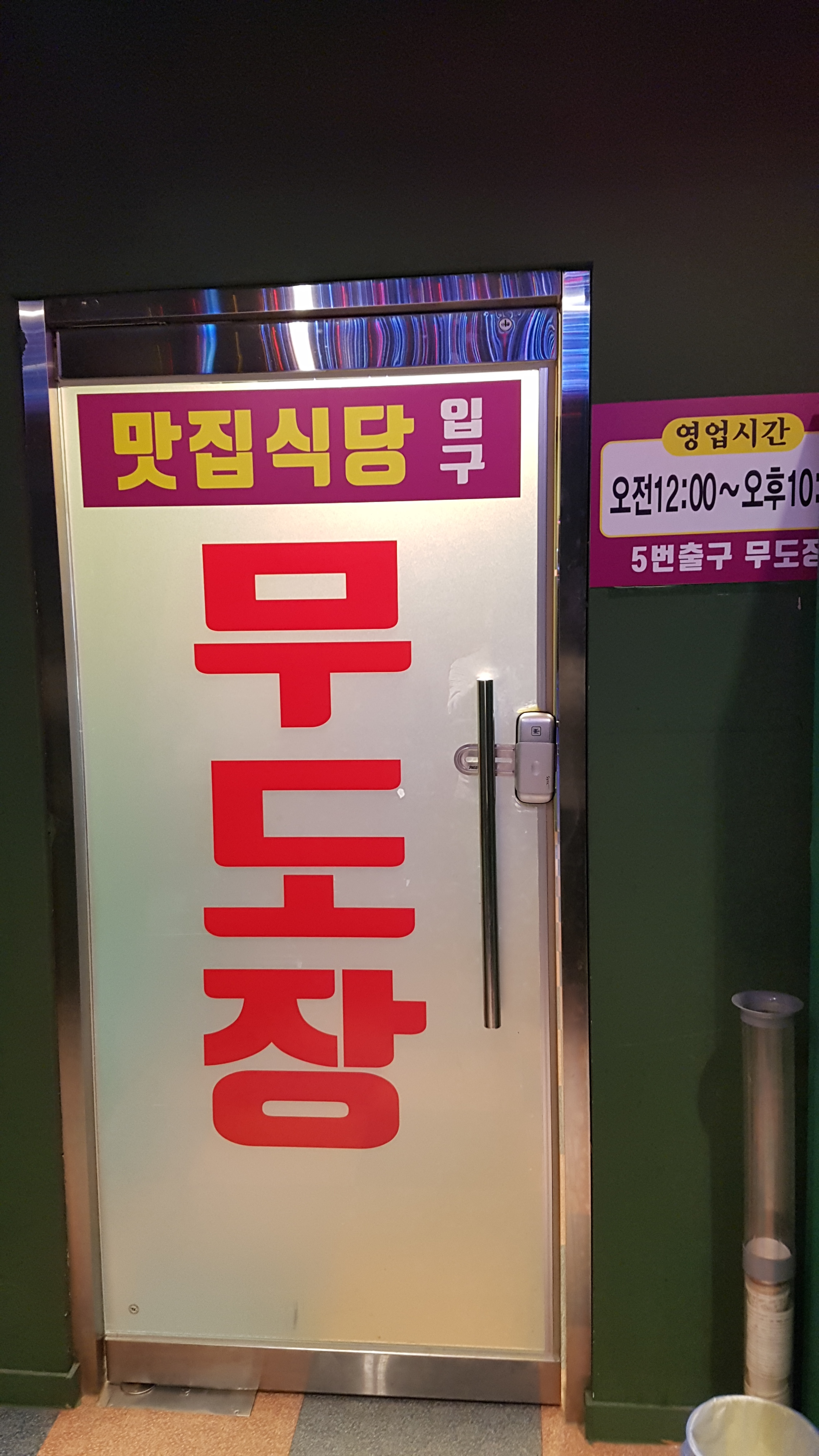 5번출구 이미지