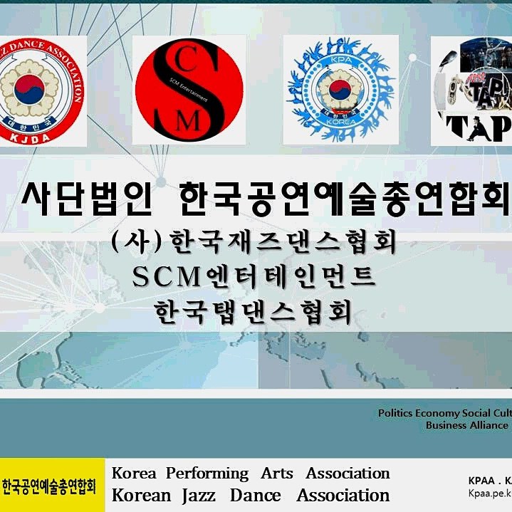 한국공연예술총연합회 이미지