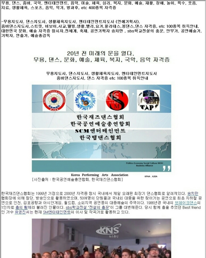 한국공연예술총연합회 이미지