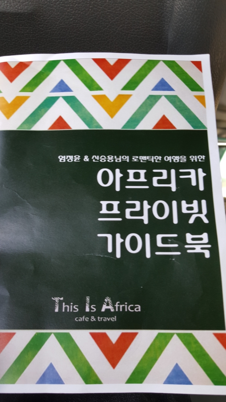 트래블 디스 이즈 아프리카 이미지