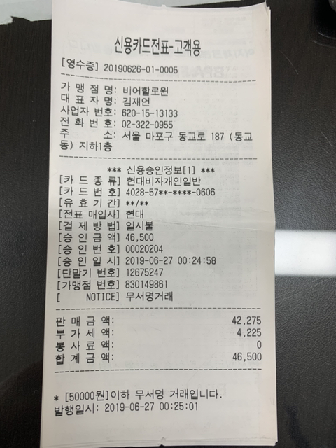 6/26 뒷풀이 정산 - 새내기 73기 왕초보 - 살사댄스클럽 에버라틴 6/26 뒷풀이 정산
