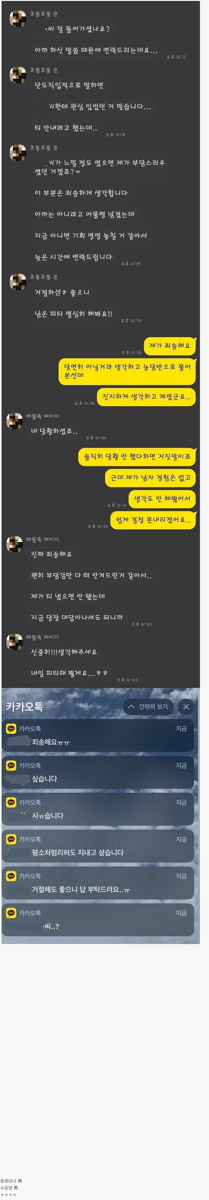 헬스트레이너가 고백했네요....jpg | 인스티즈