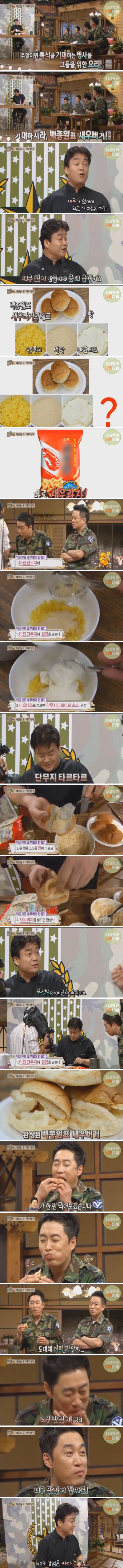 백종원의 군대표 새우버거 | 인스티즈