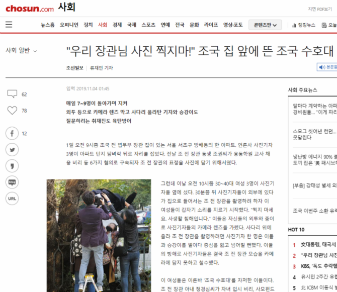 역지사지 당해서 빡쳐버린 조선일보근황 ㅋㅋㅋㅋ | 인스티즈