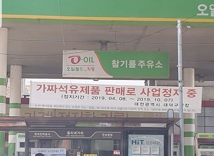정직한주유소 이미지