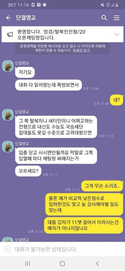 탈북민 고대생이 받았다는 카톡ㅎㄷㄷ | 인스티즈