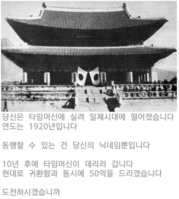 당신은 일제강점기 조선에 떨어졌습니다 | 인스티즈