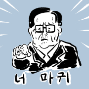 만희 이미지