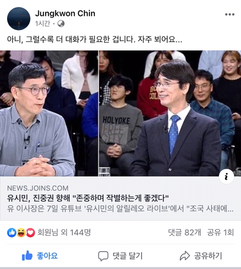 [유시민이사장] 진중권 향해"최대한 존중하며 작별하는게 좋겠다", 그에 대한 진중권의 답변 | 인스티즈