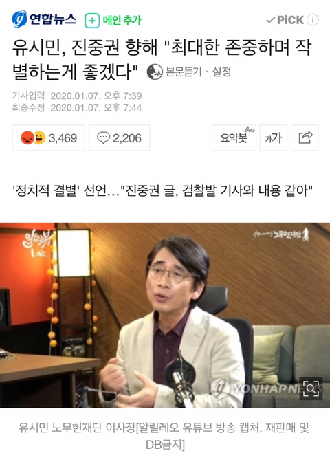 [유시민이사장] 진중권 향해"최대한 존중하며 작별하는게 좋겠다", 그에 대한 진중권의 답변 | 인스티즈