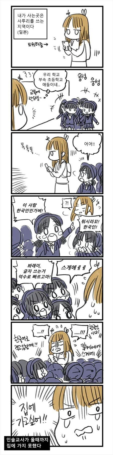 일본 어린이들이 한국인을 봤을때 | 인스티즈