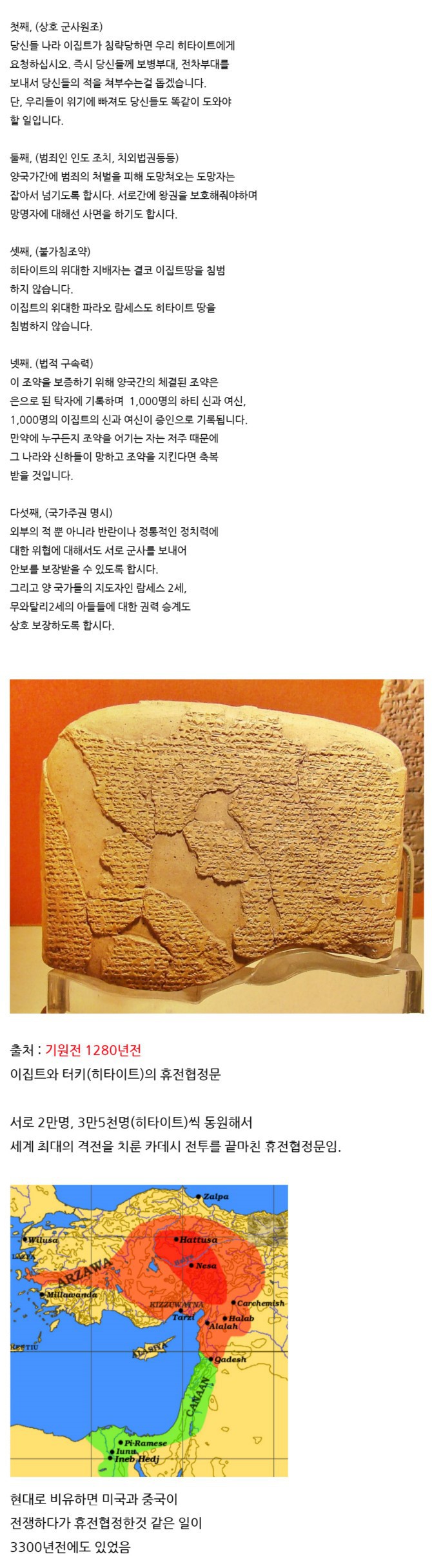 3000년전 휴전 협정문 | 인스티즈