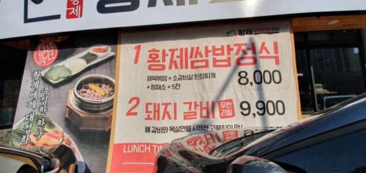 황제무한화로구이 이미지
