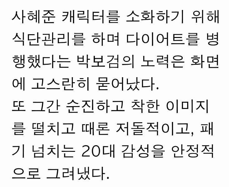 박보검이 다이어트 빡세게 하고 찍었다는 드라마.jpg | 인스티즈