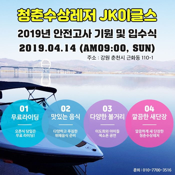 청춘수상레저 이미지