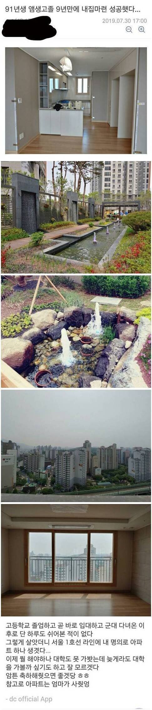 아파트 산 고졸 91년생.jpg | 인스티즈