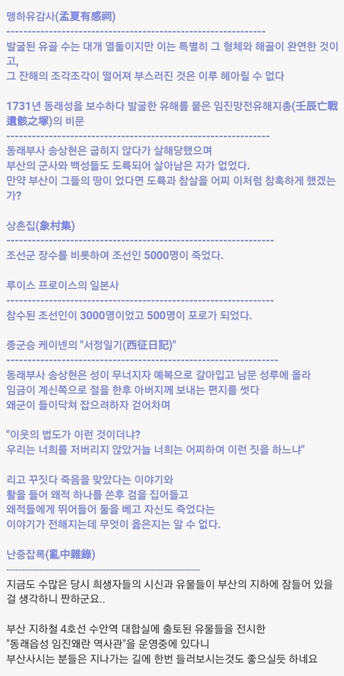 부산 지하철에서 느낄 수 있는 400여년 전 전쟁의 비극 | 인스티즈