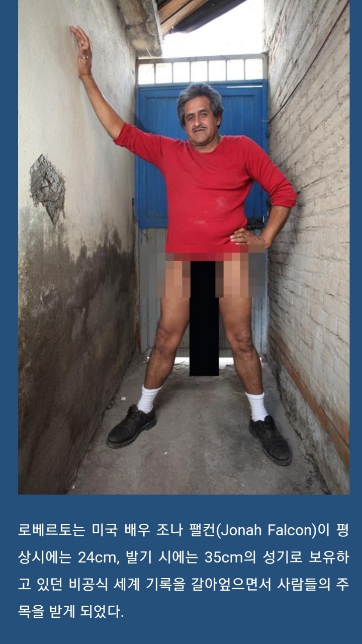 세계에서 가장 긴 페니스를 가진 남자 | 인스티즈