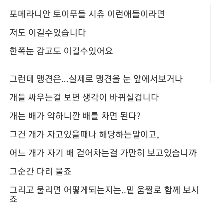 맹견을 가볍게 보시는 분들에게....gif | 인스티즈
