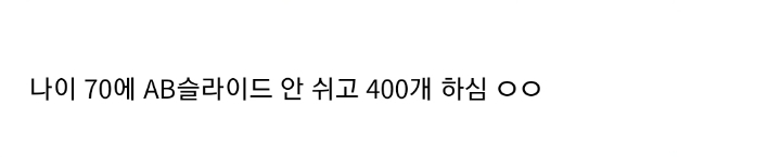 대단한 70세 할아버지.gif | 인스티즈