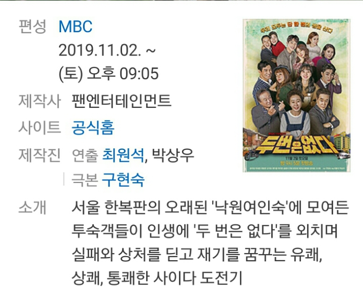 새로 시작하는 MBC 주말드라마,SBS 월화드라마 안내 | 인스티즈