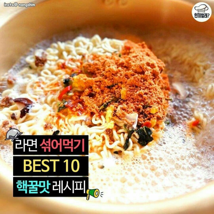 라면 섞어먹기 best 9 | 인스티즈