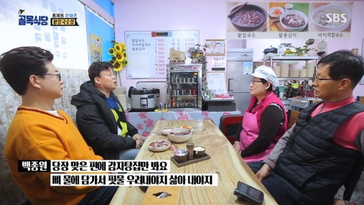 [골목식당] 자포자기한 수준에서 팥칼국숫집에 마지막 조언하는 백종원.jpg | 인스티즈