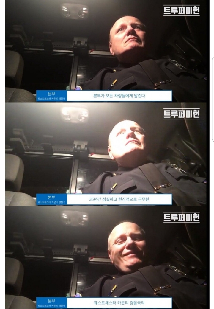 35년의 경찰 생활을 끝내는 미국 경찰관의 마지막 무전.jpg | 인스티즈