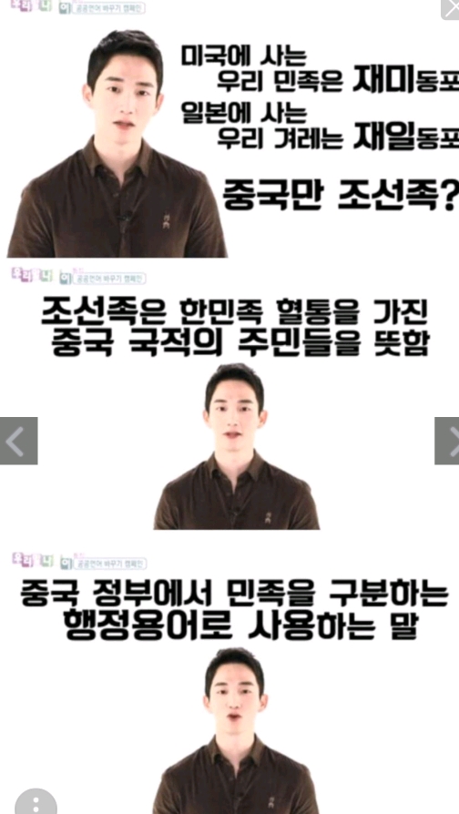 조선족의 올바른 표현 | 인스티즈