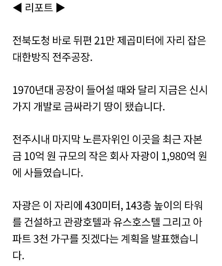 143층 초호화 빌딩 건설 논란