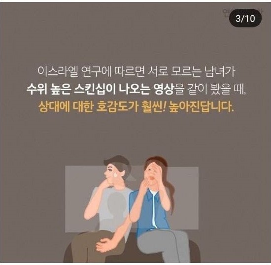 썸 탈때 야한영화를 같이 보면 좋은이유 | 인스티즈